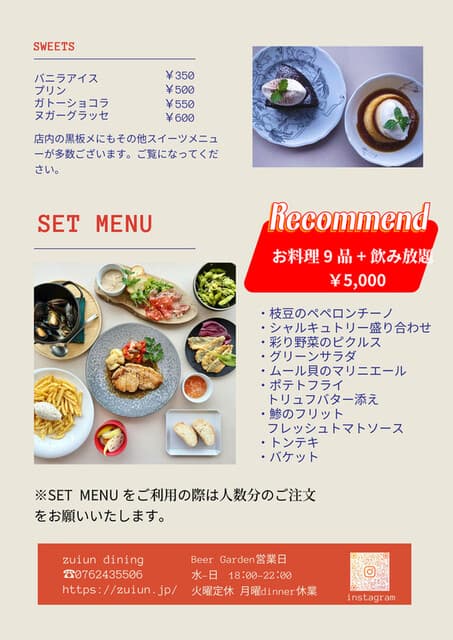 ズイウン ダイニング -