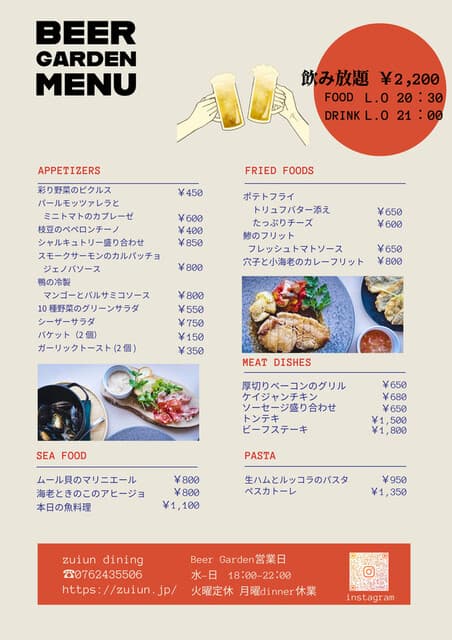 ズイウン ダイニング -