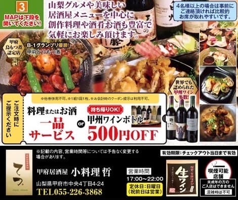 小料理 哲  -