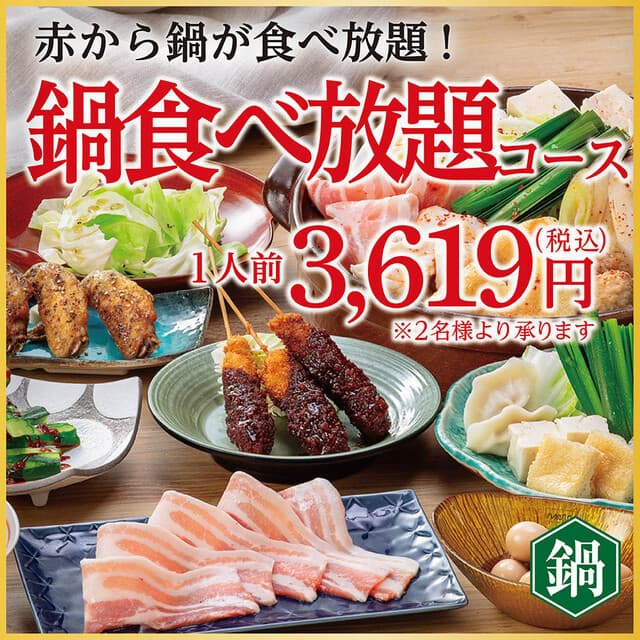 赤から -