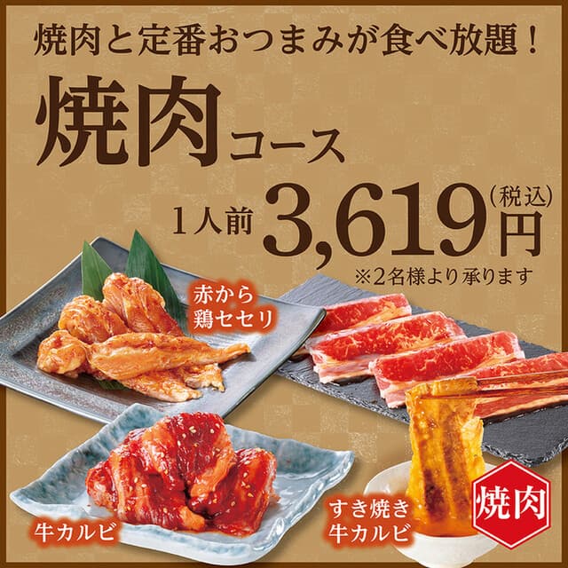 赤から -