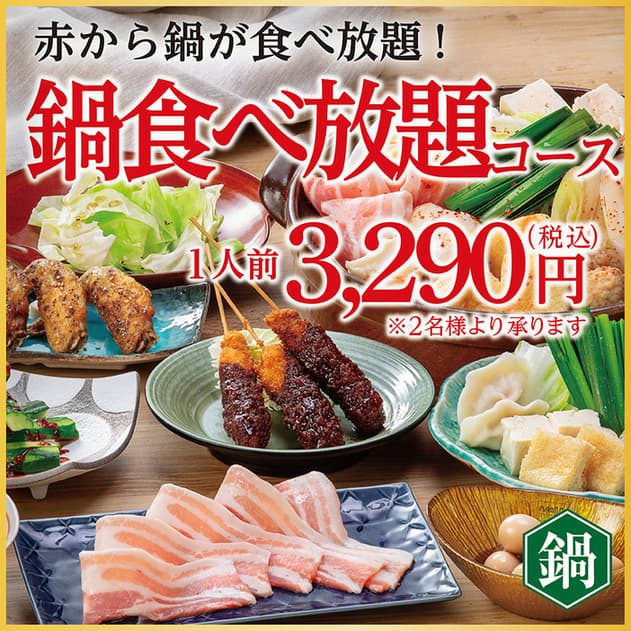 赤から -