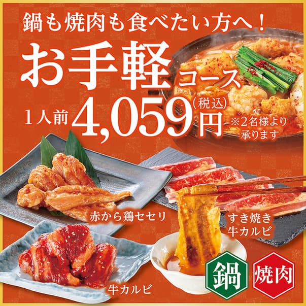 赤から -