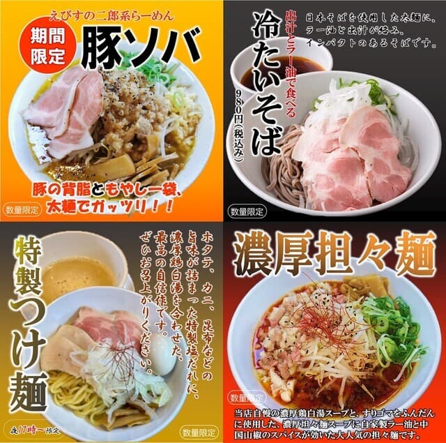 鶏そば専門店 らーめんえびす -