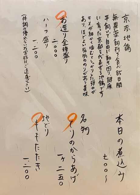 炭火酒場 むらごん -