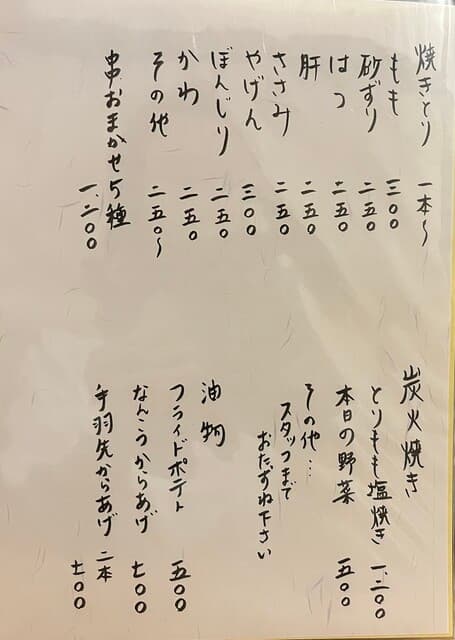炭火酒場 むらごん -