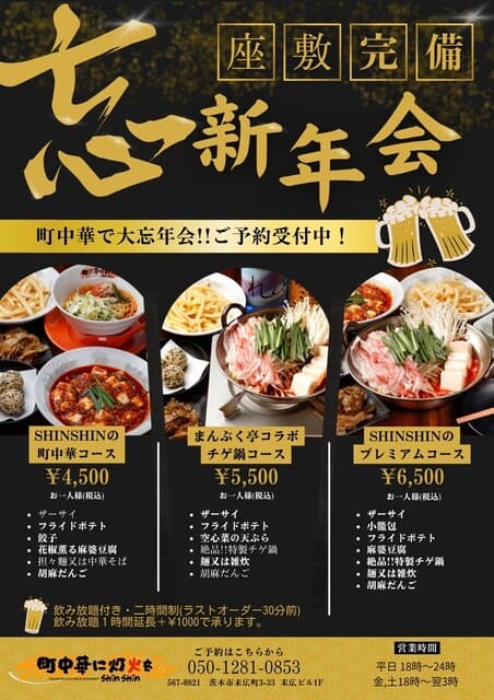 町中華に灯火を ShinShin -