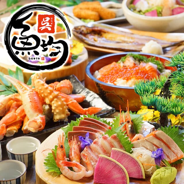 浜焼き 藁焼き 海鮮居酒屋 魚均 -