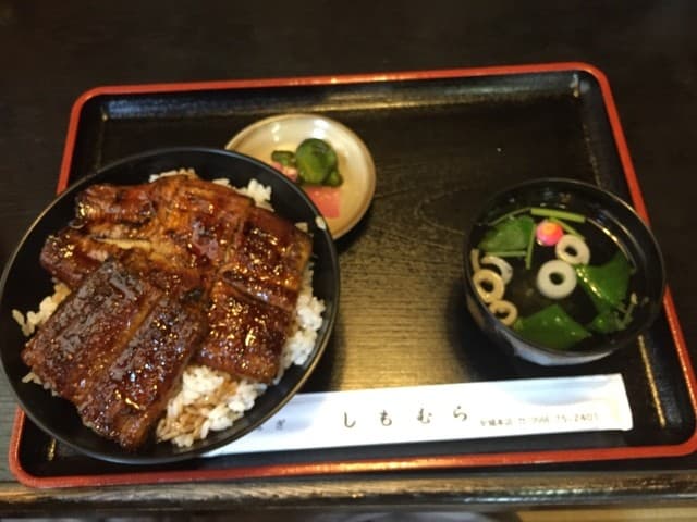 うなぎのしもむら -