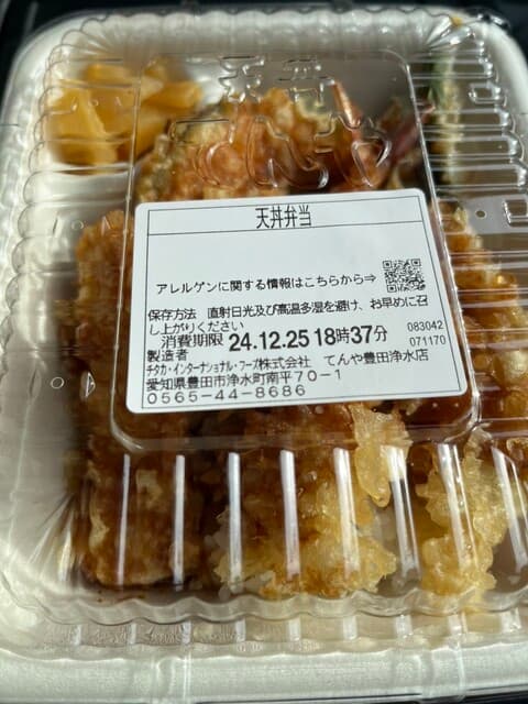 天丼てんや -