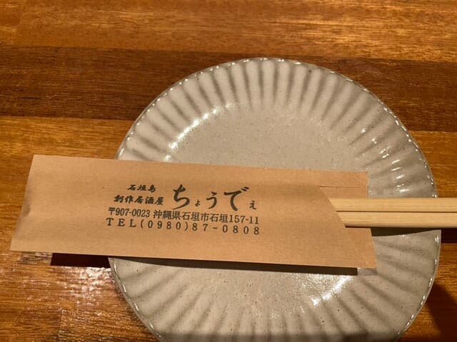 ちょうでぇ -