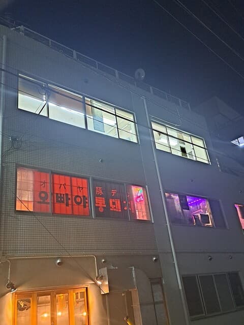 オパヤ豚デジ -