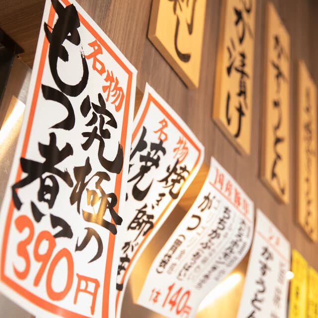 大釜もつ煮 五右衛門 -