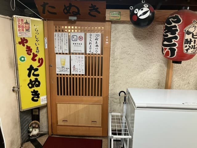 やきとり たぬき -