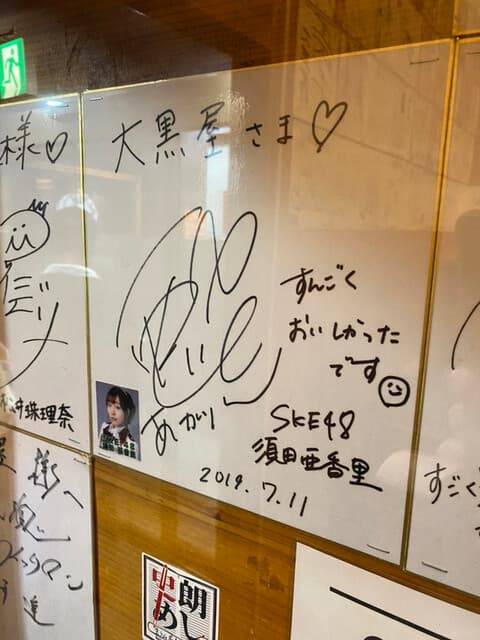 成吉思汗 大黒屋 - 須田亜香里ちゃん。