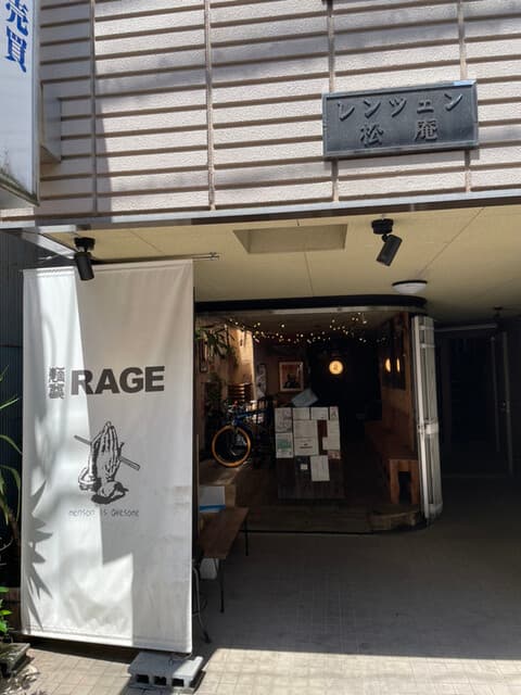 麺尊 RAGE -