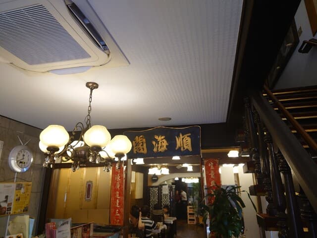 順海閣 -