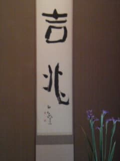 幸寿司本店 -