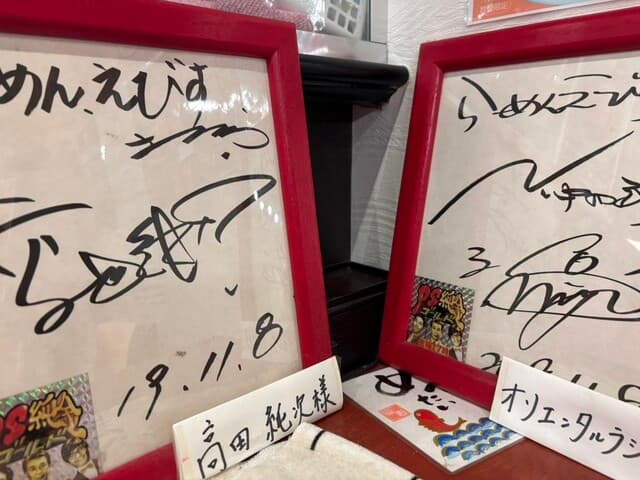 鶏そば専門店 らーめんえびす -