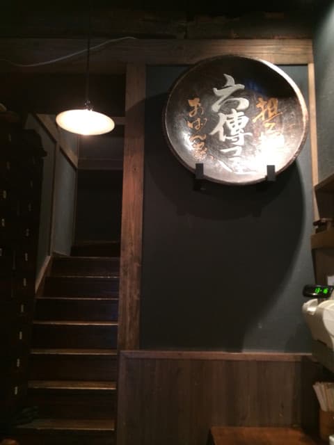六傳屋 -