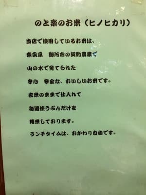 のと楽 - ご飯にもこだわりが