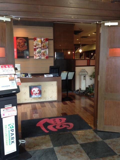 お好み焼・ファミリー居酒屋 偶 吉田駅前店 - 入口