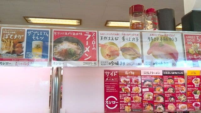 スシロー - 【2014年5月】詳細はブログ"ミシュランごっこ。"をご覧下さい。