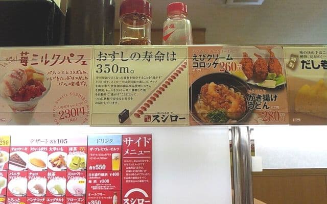 スシロー - 2013年10月撮影