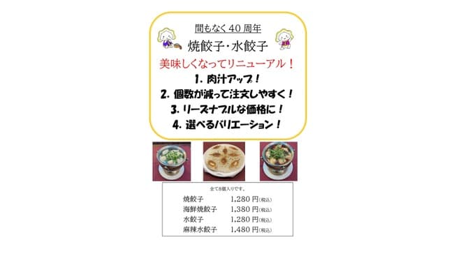 老辺餃子舘 - メイン写真: