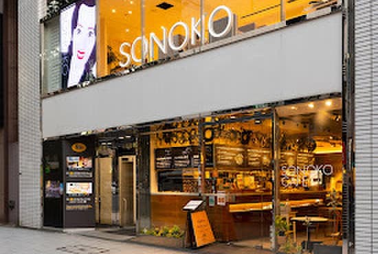 SONOKO CAFE - メイン写真: