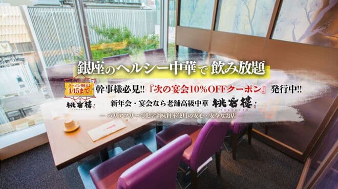 中国料理 桃谷樓　 - メイン写真: