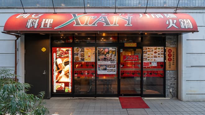 刀削麺・火鍋・西安料理 XI`AN - メイン写真: