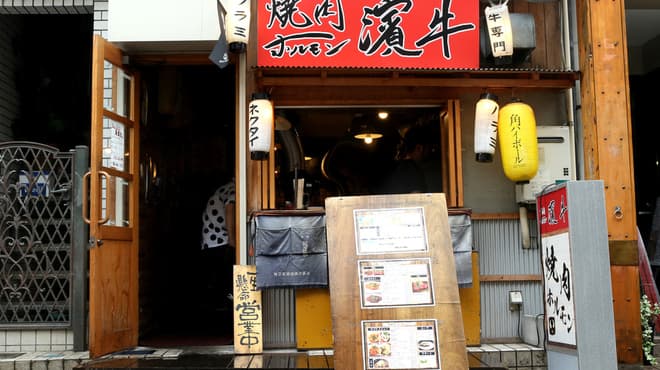 焼肉ホルモン濱牛 - メイン写真: