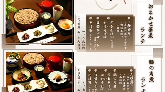 Soba Dokoro Monogusa
