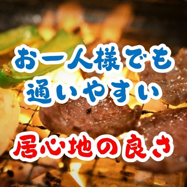 Yakiniku Horumon Jingisukan Sakaba Remon