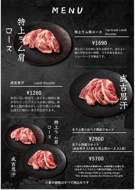 札幌成吉思汗 なからむ -