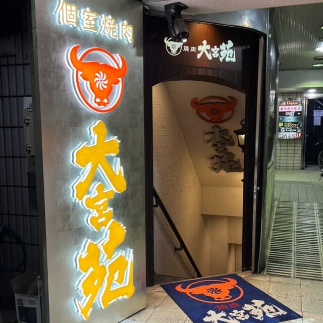 Omiya En