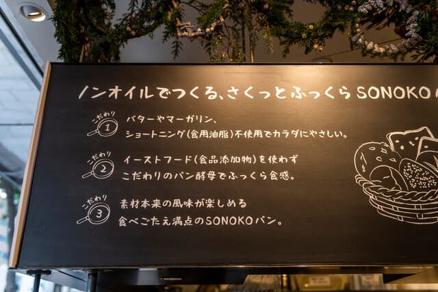 SONOKO CAFE - こだわり