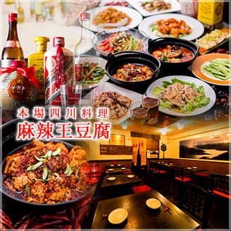 麻辣王豆腐 -