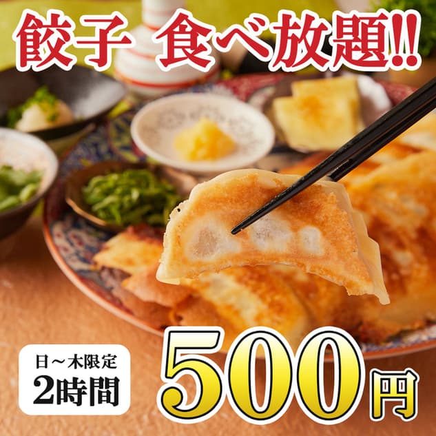 個室居酒屋 獏々堂 -