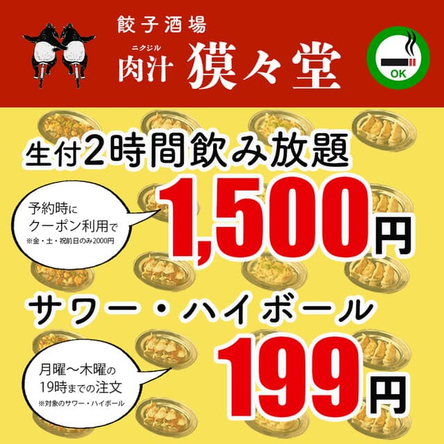 個室居酒屋 獏々堂 -