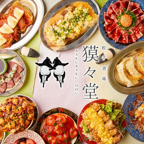 個室居酒屋 獏々堂 -
