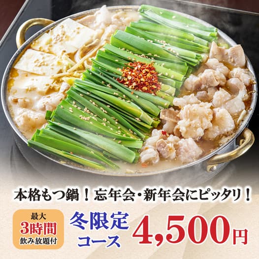 個室居酒屋 獏々堂 -