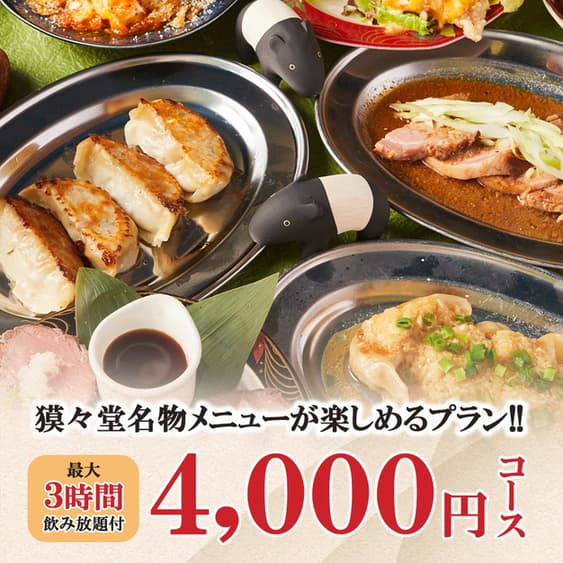 個室居酒屋 獏々堂 -