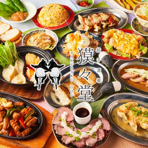 個室居酒屋 獏々堂 -