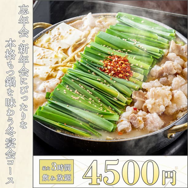 個室居酒屋 獏々堂 -