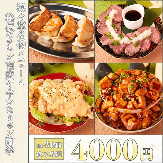 個室居酒屋 獏々堂 -