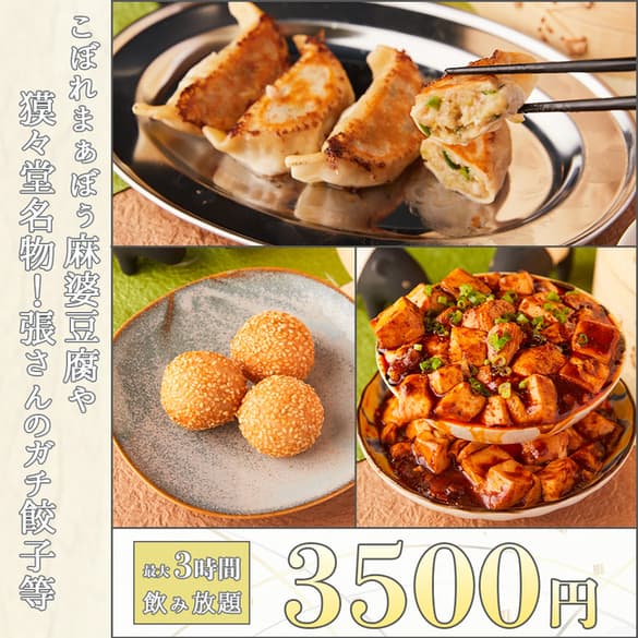 個室居酒屋 獏々堂 -