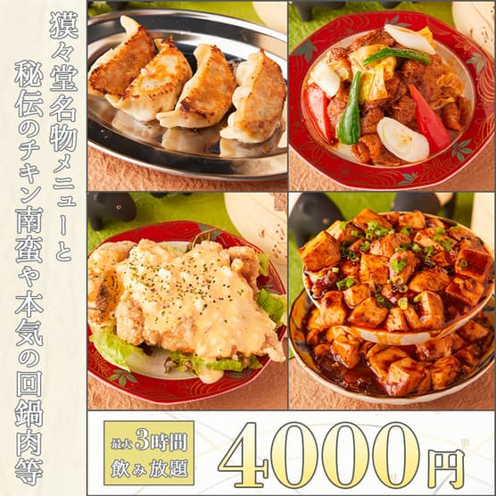 個室居酒屋 獏々堂 -