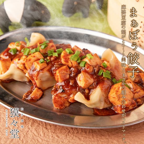 個室居酒屋 獏々堂 -